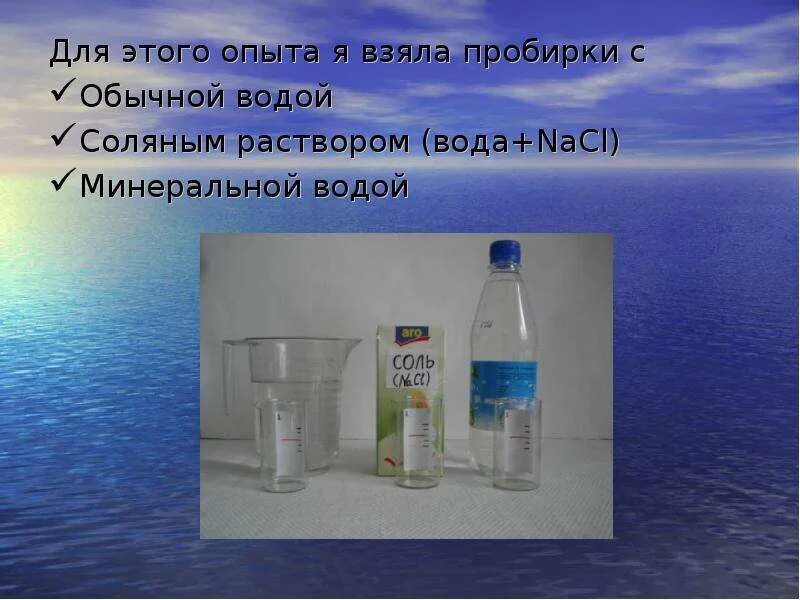 W раствора воды. Опыты с минеральной водой. Опыты с минеральной водой для проекта. Удивительные свойства воды опыты. Эксперименты с минералкой.