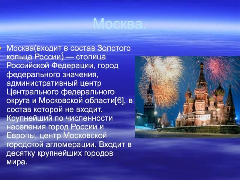 Москва москва с класс с класс текст. Проект города России. Города России описание. Доклад про город. Доклад о городе золотого кольца России.