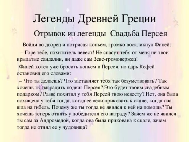 Миф отрывок