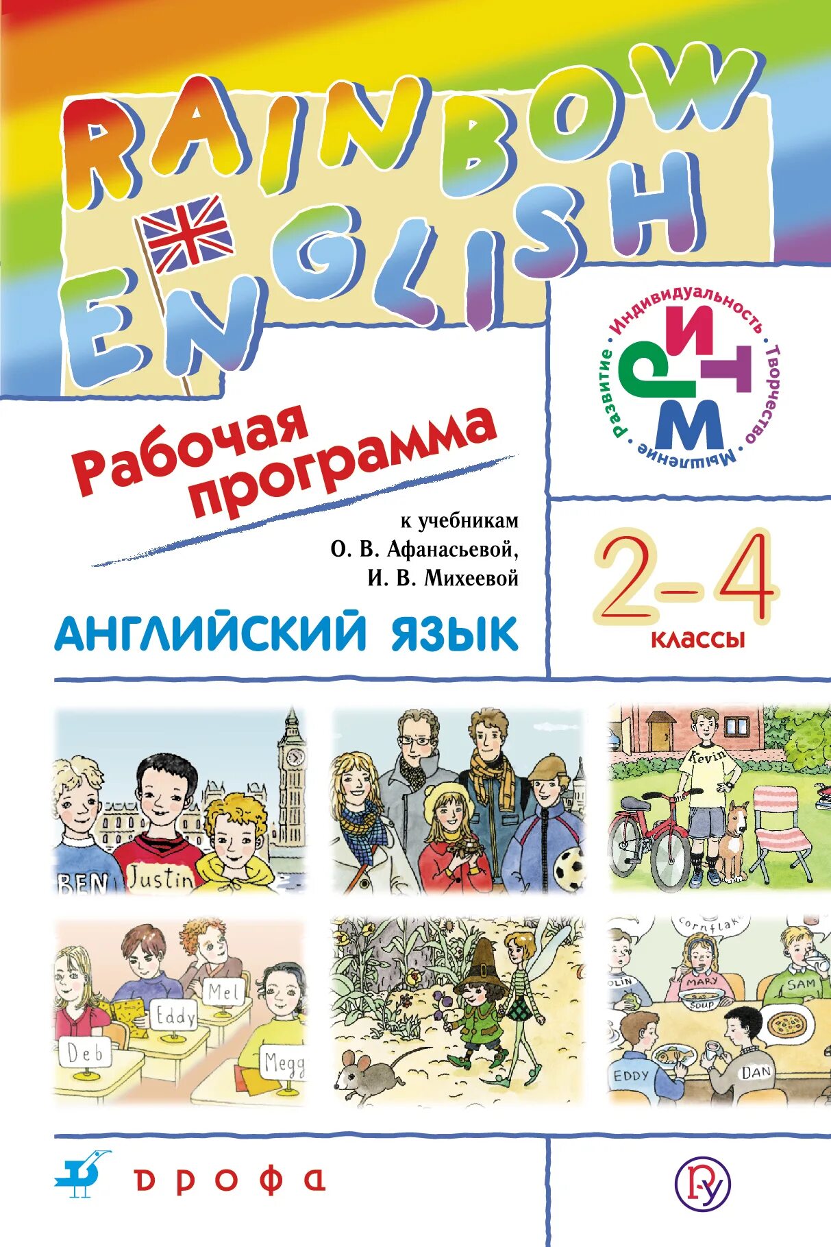 Рабочие программы 5-9 английский. Умк rainbow english. Умк rainbow english. Умк rainbow english 7 класс. Рабочая программа по английском.
