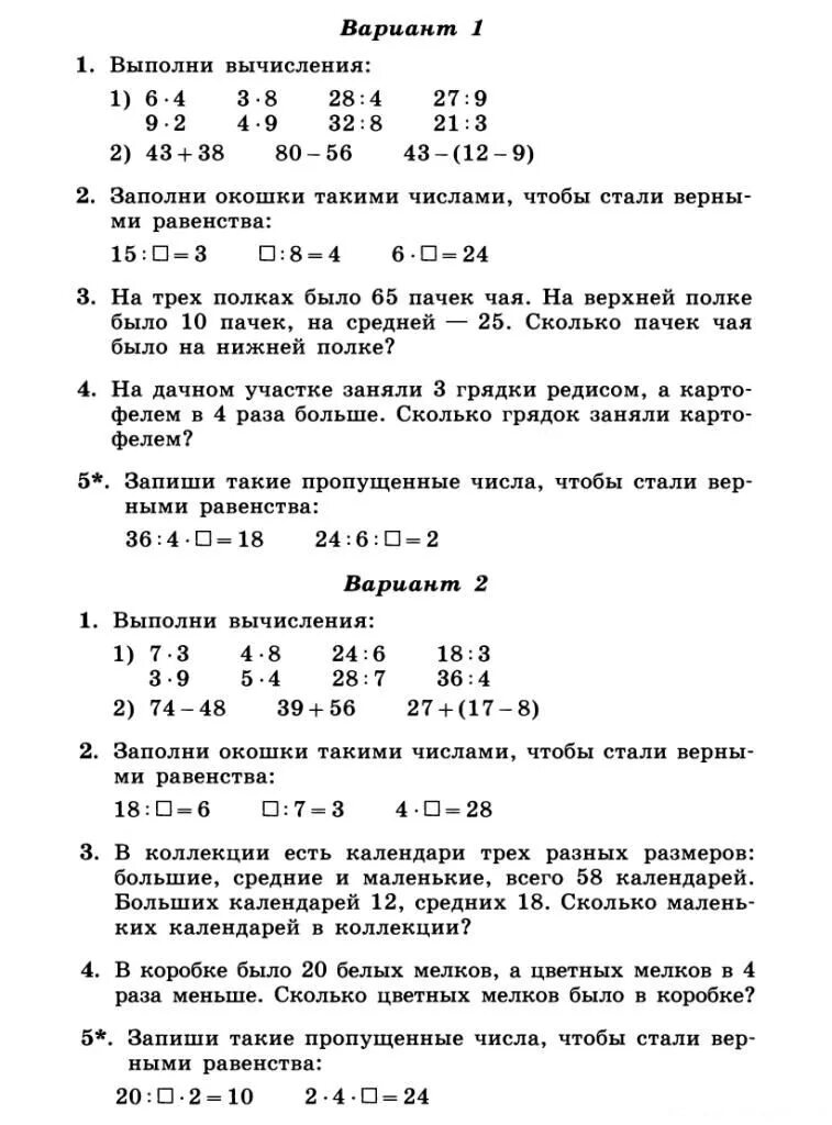 Итоговая контрольная по музыке 3 класс