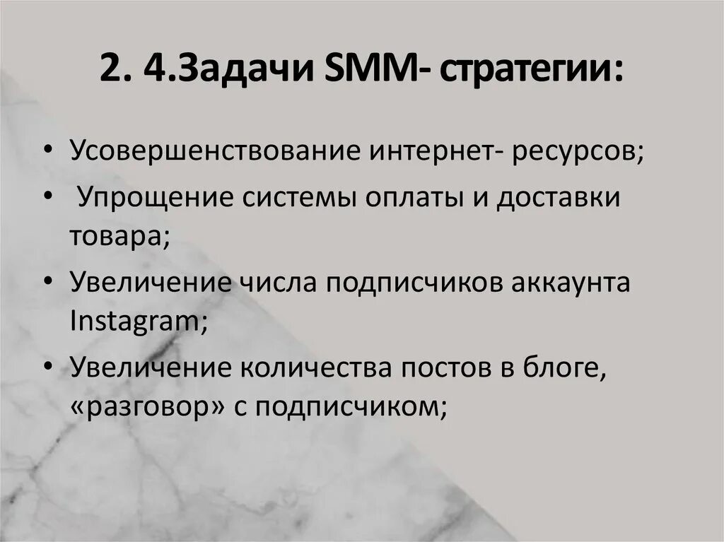 Цели и задачи СММ-продвижения. Цели СММ стратегии. Задачи СММ стратегии. Цели и задачи СММ стратегии. Задание smm