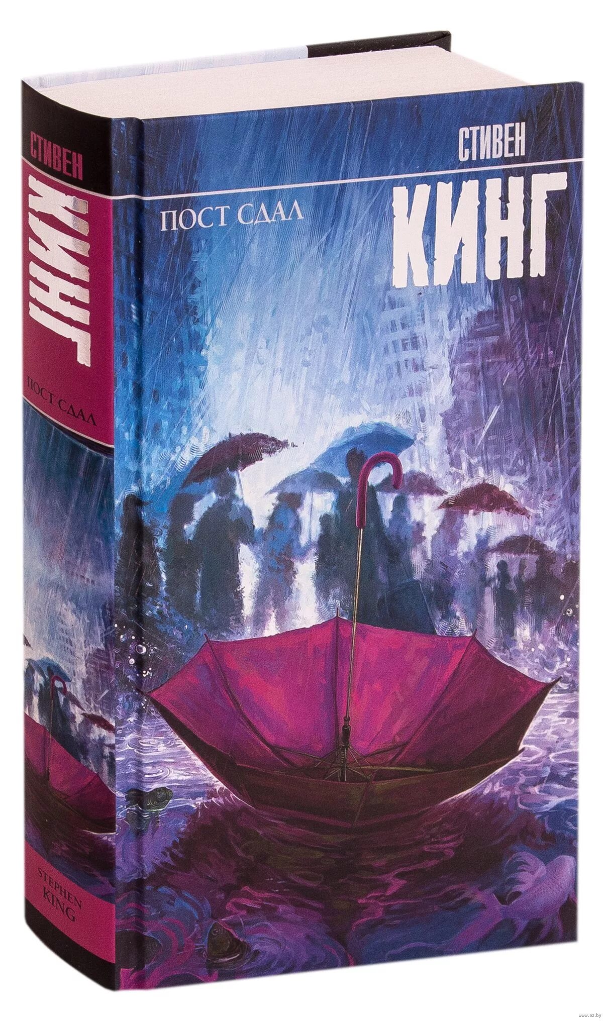 Книги стивена кинга пост сдал. "пост сдал". Пост сдал книга. Книги стивена кинга пост сдал. Пост сдал книга.