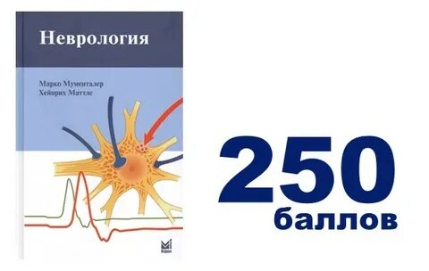 3 неврология