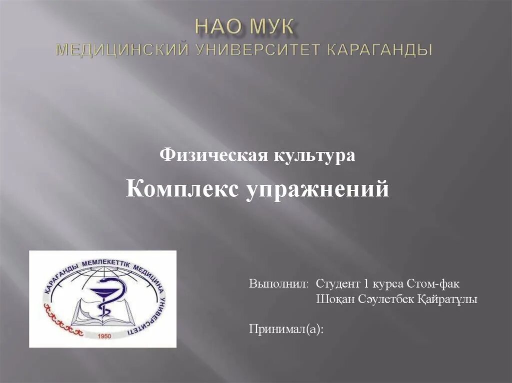 Караганда мед университет. Карагандинский государственный медицинский университет. Кгму курск логотип. Унпк «международный университет кыргызстана». Карагандинский государственный медицинский университет.