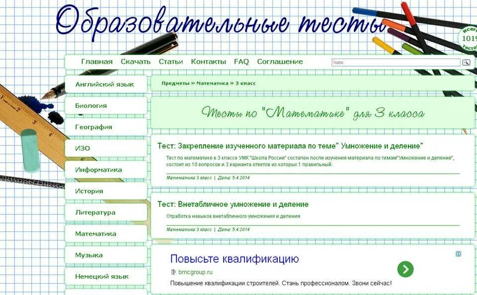 Электронные тесты 5 класс. TESTEDU.ru. Электронные тесты класс. Тест еду ру. Биоуроки тесты.