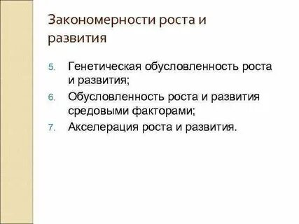 Определение процесса роста