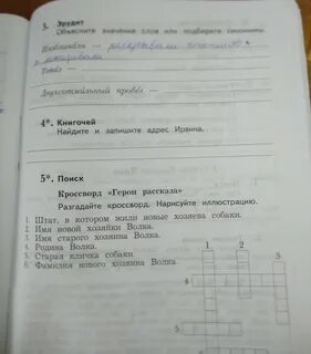 Бурый волк джек лондон кроссворд
