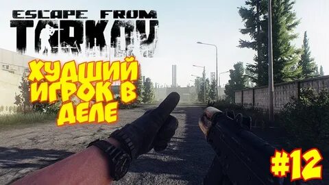 Escape 12
