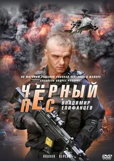 Черный пес 2