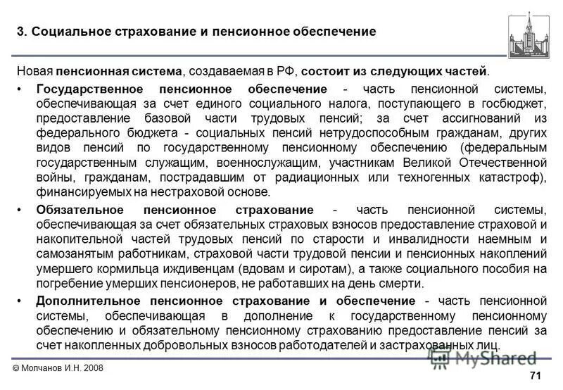 добровольное страхование дополнительной пенсии. дополнительное пенсионное страхование и обеспечение. роль личного страхования в обеспечении социальной защиты населения. пенсионное страхование. к уровням пенсионной системы рф относят.