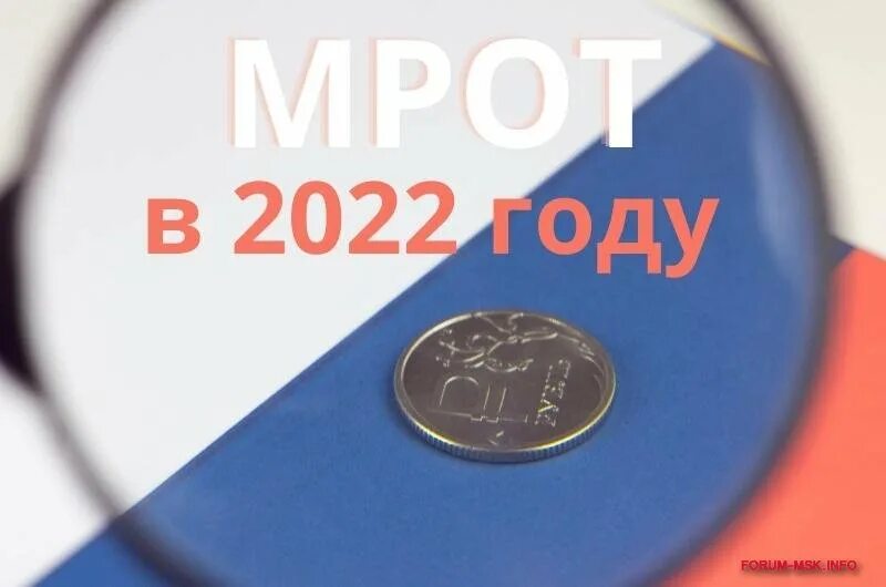 МРОТ заживем. Эмблема МРОТ по регионам 2023 год. МРОТ 24656,6. 14 181 Это МРОТ.