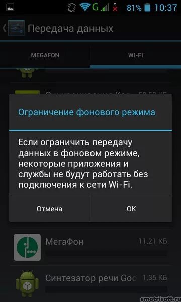 Фоновый режим Android. Ограничение фоновой передачи данных. Выключить фоновый режим на телефоне. Ограничение фоновой передачи данных как отключить. Ограничение фонового режима