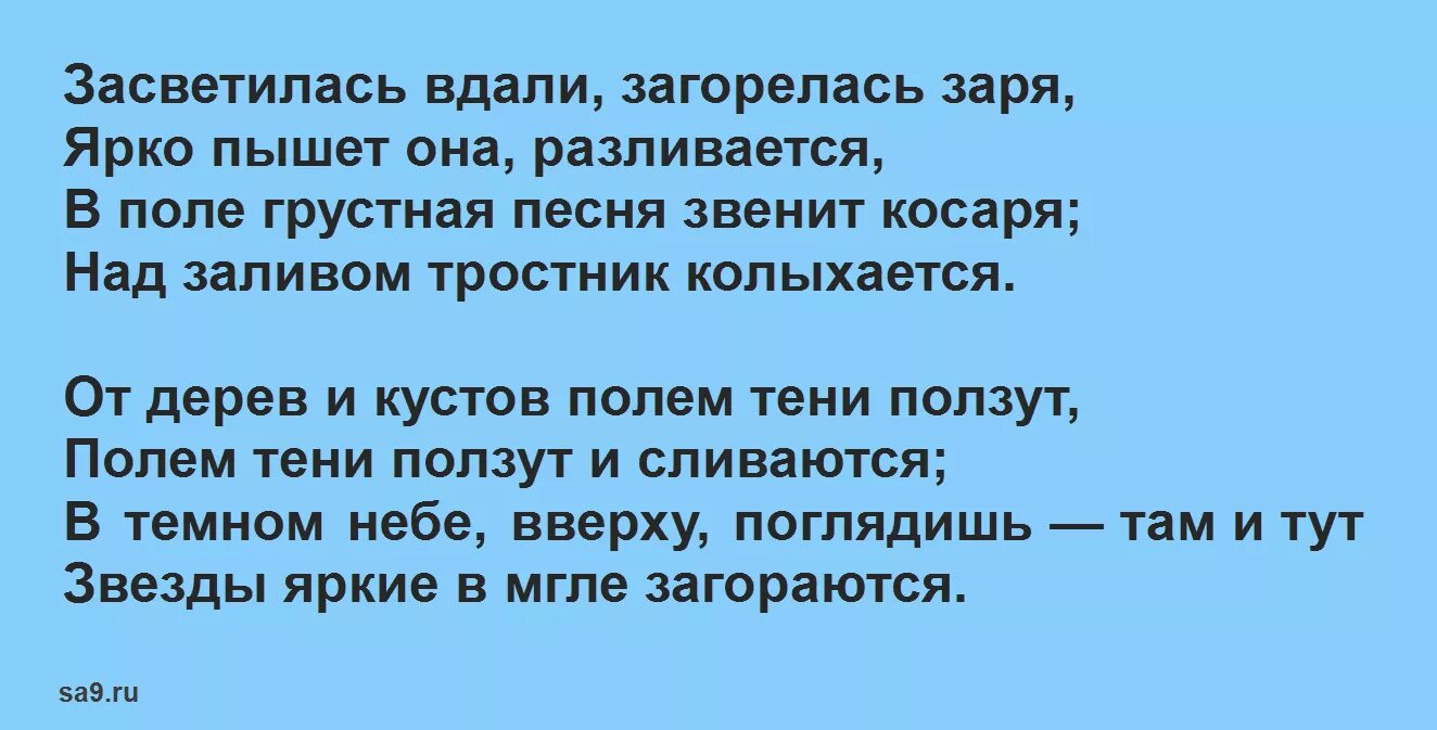 Стихотворения Сурикова 3 класс. Заря зажглась. Проект создаем сборник стихов 3 класс. На небе загорается Заря. Текст там вдали за рекой загорались огни