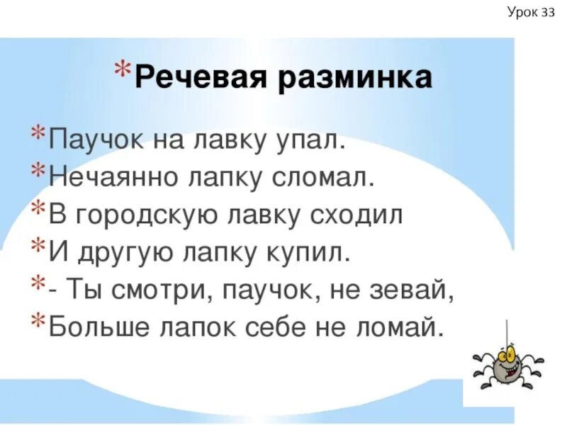 Речевая разминка 1 класс литературное чтение школа России. Речевая разминка по литературному чтению 1 класс. Речевая разминка на уроке. Разминка на уроке чтения.