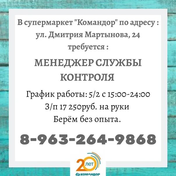 Вакансии красноярск без опыта работы для мужчин. Служба контроля Командор. Работа в командоре. Командор Красноярск логотип. Директор службы контроля Командор Красноярск.