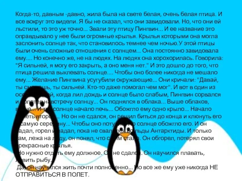 Жил был пингвин. Пингвины для дошкольников. Пингвины презентация. Информация о пингвинах. Проект на тему пингвины.