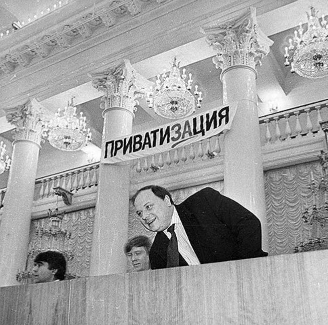 Приватизация россии в 90 годы. Приватизация 1990-х. 1990-Е годы в России приватизация. Шоковая терапия приватизация. Приватизация 1991 года.