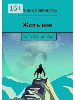 Вне прожить
