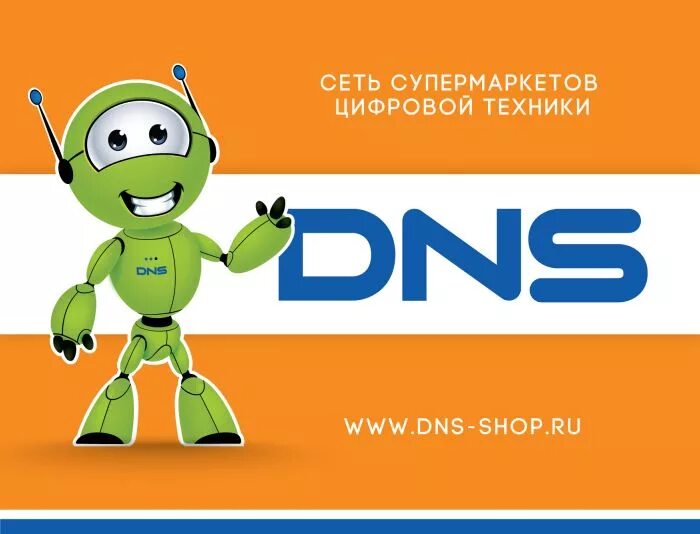 Днс облучье. ДНС слоган. DNS логотип. ДНС эмблема. Логотип магазина ДНС.