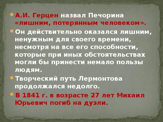 Можно ли назвать Печорина лишним человеком кратко. Почему Печорина можно назвать лишним человеком кратко. Почему Печорина называют лишним человеком. Можно ли назвать Печорина лишним человеком сочинение.