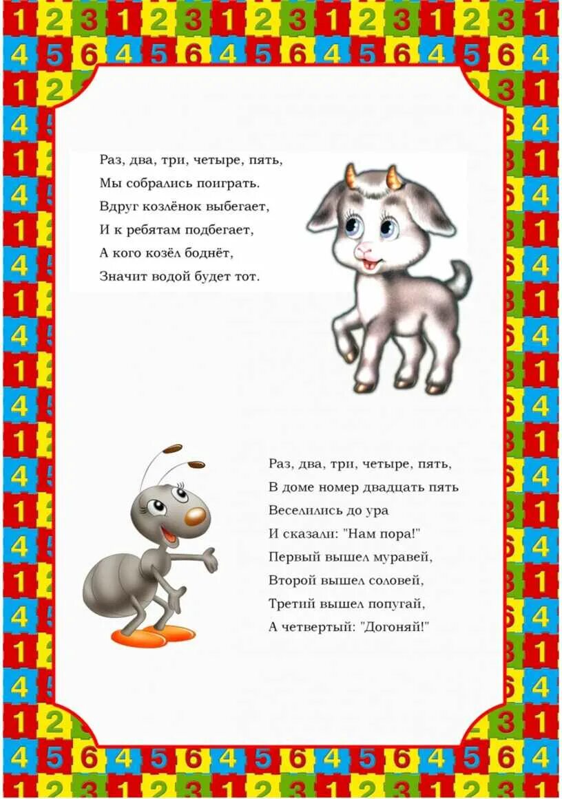 Картотека считалок для дошкольников. Считалки для детей 3-4 лет в детском саду картотека. Считалочка для детей. Считаем с дошкольниками