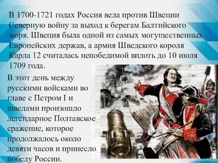 Победа петра 1 над шведами под полтавой