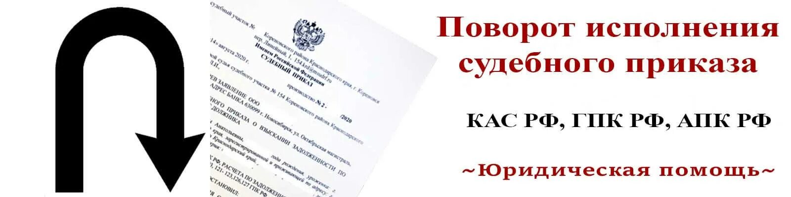 Отказано в исполнении заявления о распоряжении. Поворот судебного приказа. Поворот судебного приказа образец. Поворот исполнения судебного. Заявление о повороте исполнения судебного приказа.