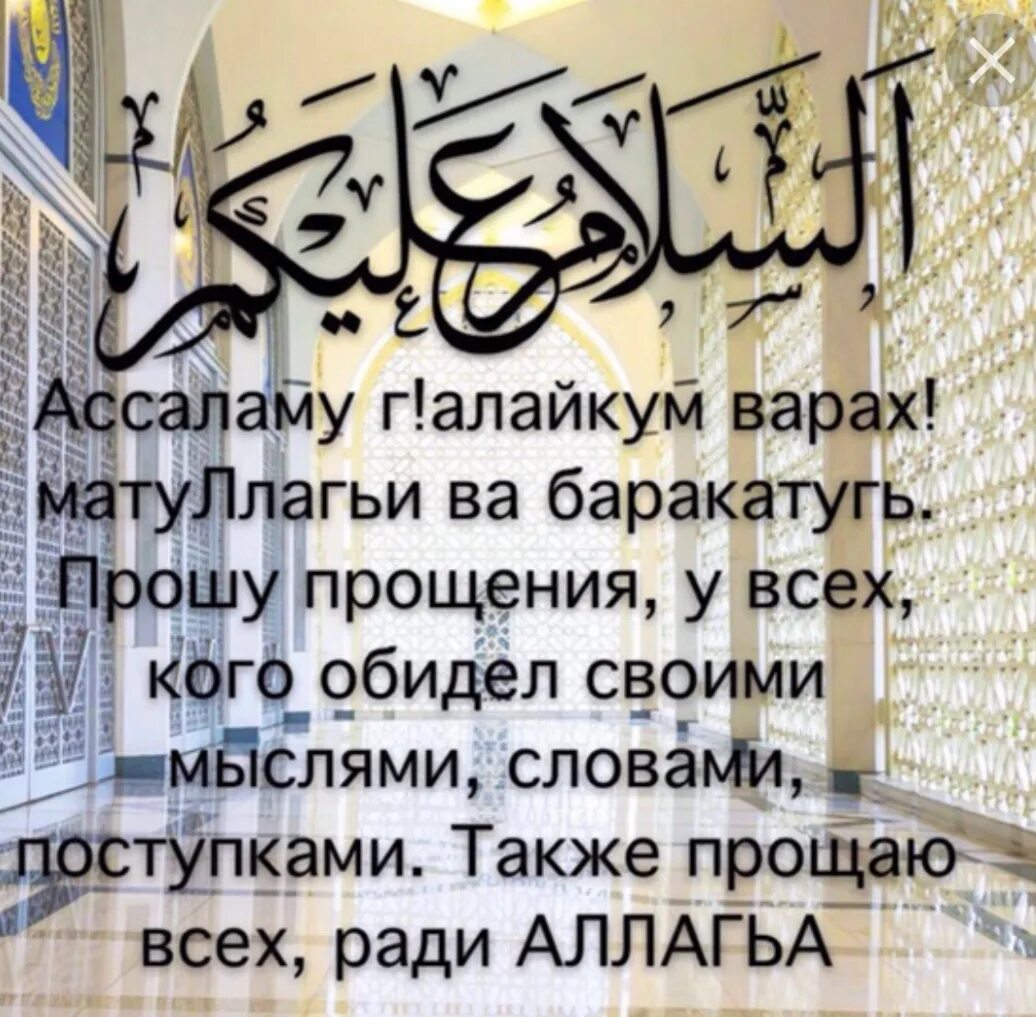 Просить прощение по мусульмански. Прошу прощения у всех ради Аллаха. Рамадан прошу прощения у всех. Прощу продения ради Аллаха.