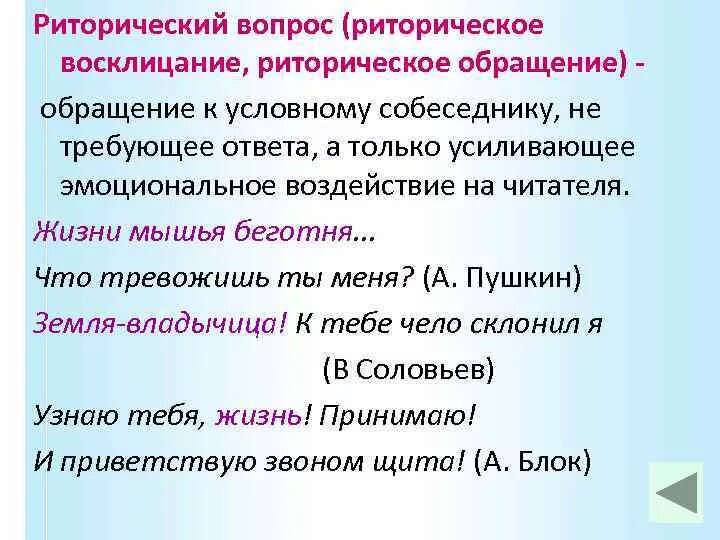 Пример риторического вопроса с восклицательной частицей как Картинки НАЙДИ В СТИХОТВОРЕНИИ РИТОРИЧЕСКИЕ ВОПРОСЫ