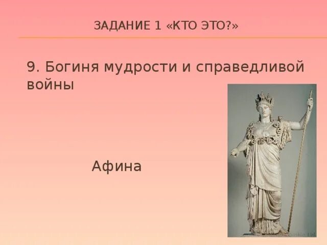 Афина - богиня войны, справедливой войны и ремесел. Щит богини афины. Афина — богиня мудрости и справедливой войны скульптура. Афина богиня войны и мудрости. Богиня мудрости и справедливой.