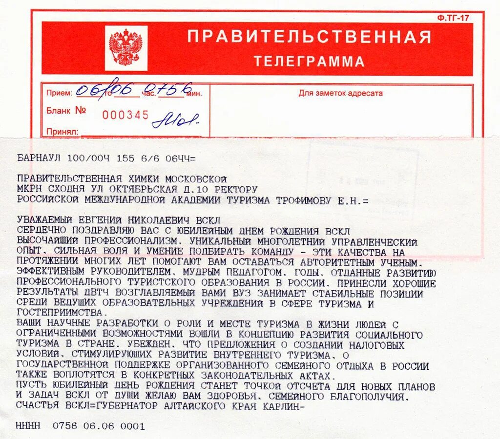 Правительственная телеграмма шаблон. Телеграмма на юбилей. Поздравительная телеграмма с юбилеем. Поздравительная телеграмма с днем рождения. Правительственная поздравительная телеграмма.