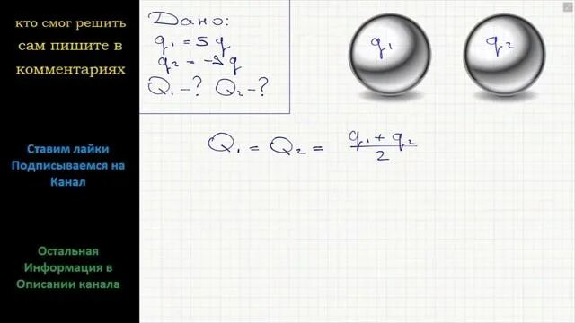 Задача 9 шаров. Заряды одного металлического шарика 5q. Заряды шариков q. Заряд шариков после соприкосновения. Заряд на металлическом шаре.