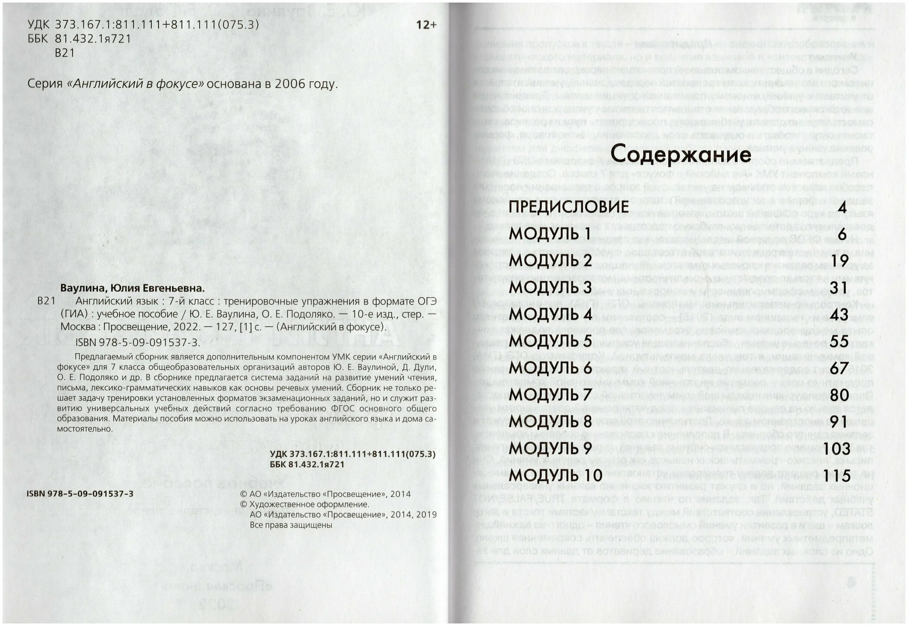 Старлайт подготовка к огэ 7 класс. Английский язык 8 класс starlight звездный сборник упражнений. Тренировочные упражнения в формате огэ. Тренировочные упражнения в формате огэ гиа 7 класс starlight. Гиа 7 класс английский язык ваулина.