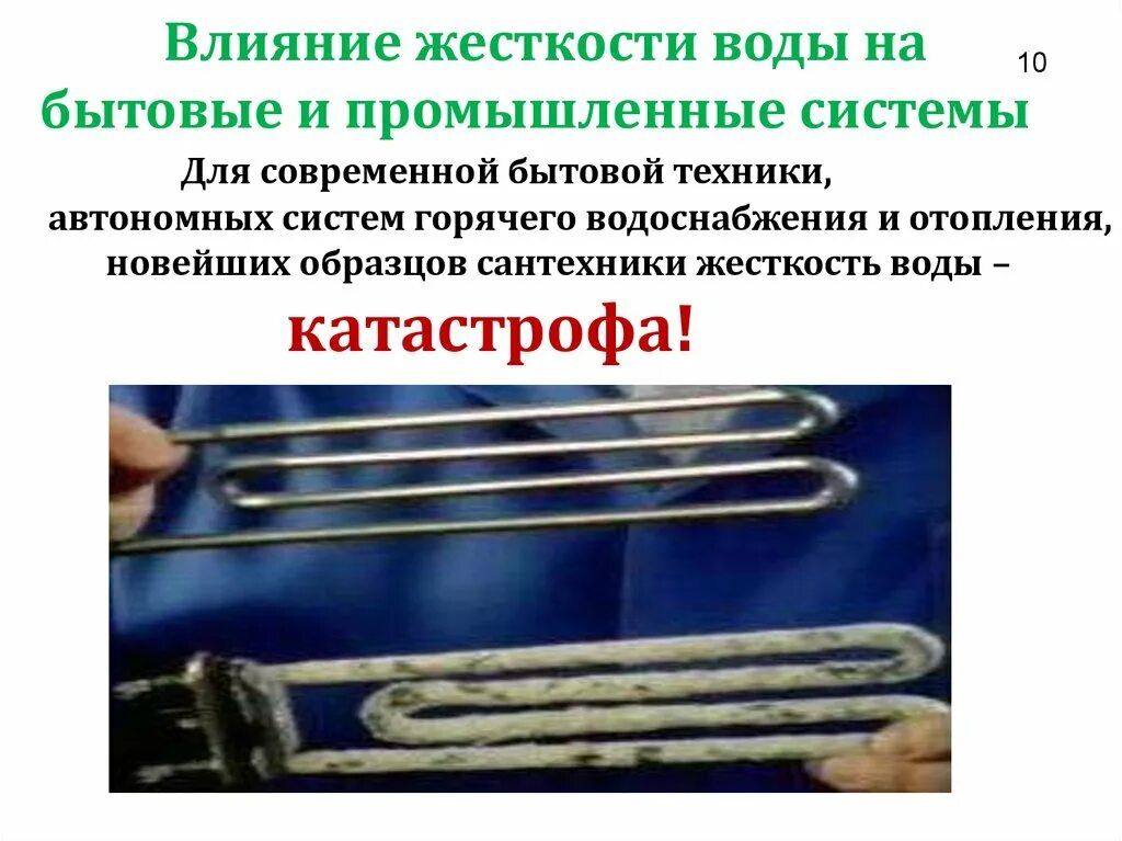 влияние жесткой воды на человека. почему мыло не мылится в жесткой воде. влияние жесткости воды на организм. жесткая вода химия 9. жесткость воды вред для здоровья.