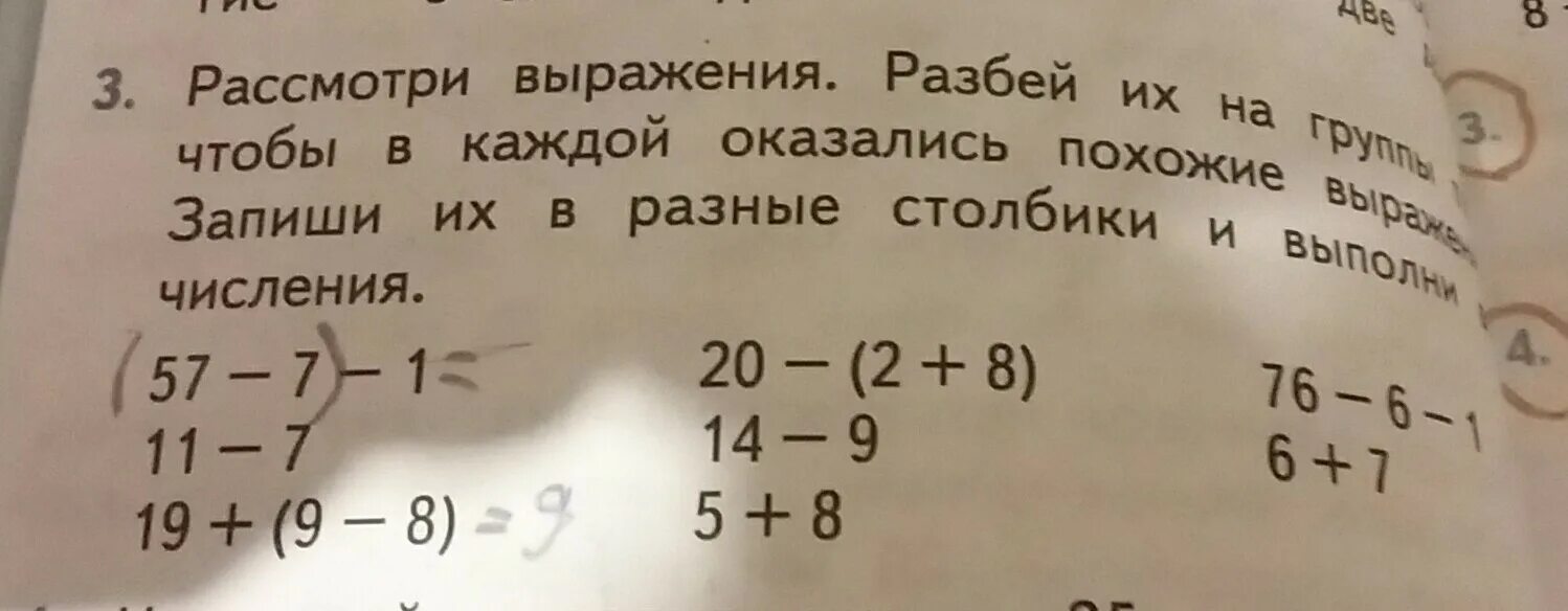 Разбейте выражения. Рассмотри выражение рассмотри. Как разбить выражение на систему. Рассмотри выражения 26+15. По какому признаку можно разбить выражения на две группы?.