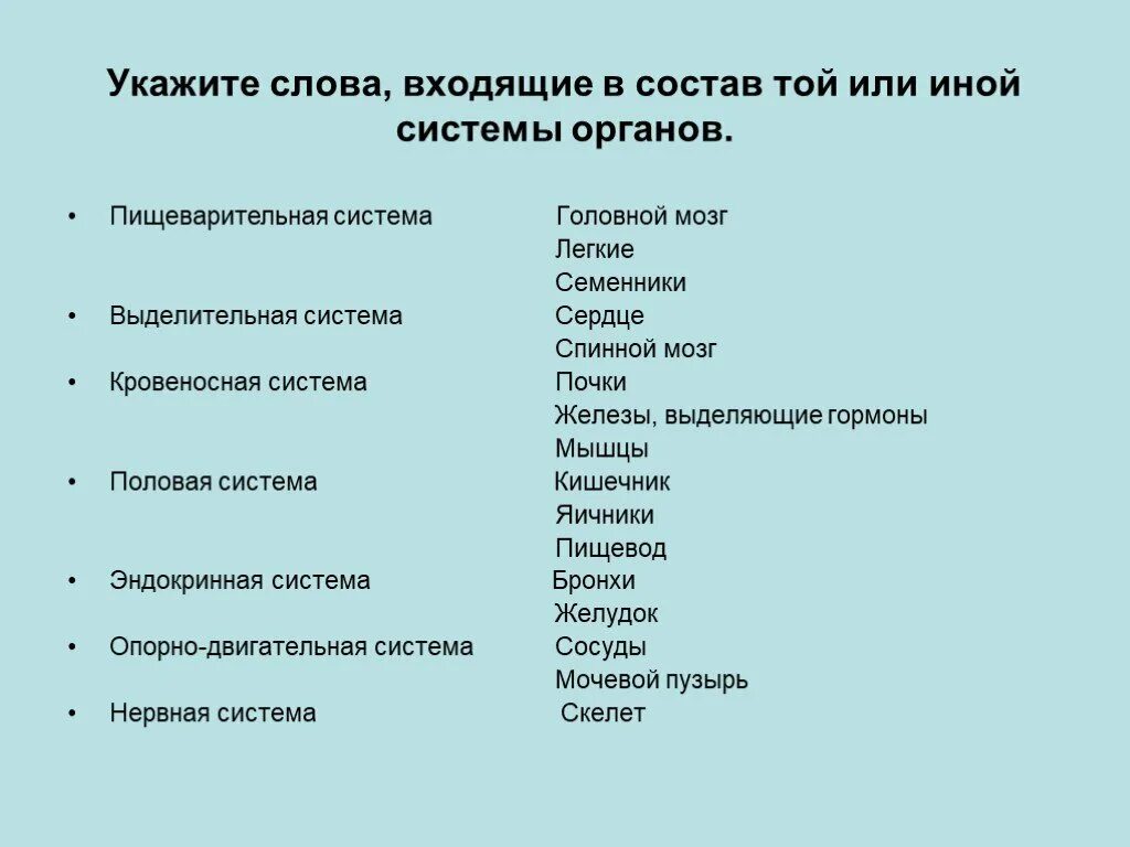 Органы животных 6 класс. Системы органов животных. Основные системы организма животных. Система органов животных таблица 5 класс. Таблица по теме органы и системы органов животных.