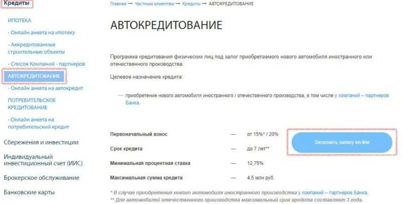 Газпромбанк заявка на карту. Газпромбанк автокредит. Автокредит максимальный срок кредитования. Договор автокредита. Программа автокредитование Газпромбанк.