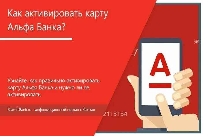 Активировать зарплатную альфа карту