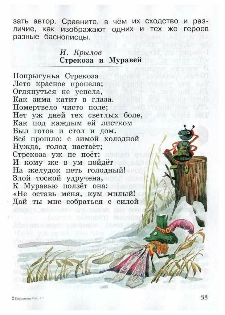 Литература 4 класс 2 часть страница 193. Книга по литературному чтению 4 класс 1 часть Ефросинина. Чтение 4 кл Ефросинина Оморокова. Чтение 1 кл Ефросинина Оморокова. Литературное чтение 4 класс учебник 1 часть стр 5.