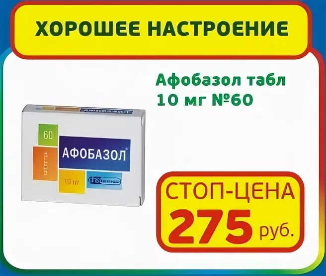 Афобазол табл. 10 мг №60. Афобазол Фармленд. Афобазол 250 мг. Аптека.ру заказать лекарства по интернету Афобазол.