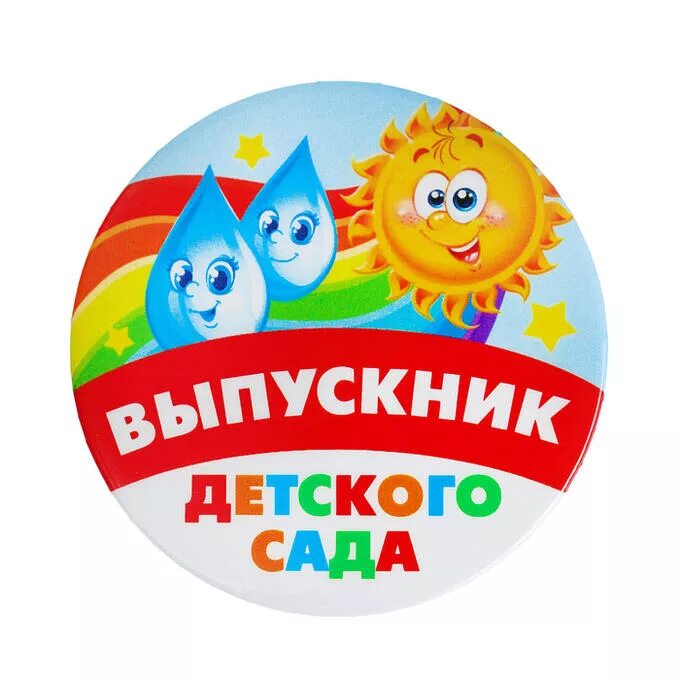 Выпускник детского сада. Эмблема на выпускной в детском саду. Медаль-магнит "выпускник детского сада" дети. Выпускник детского сада. Выпускник деьтскогосада.