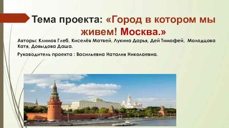 Сообщение о достопримечательностях города москвы
