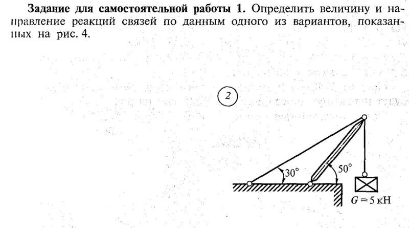 Определение величины и направления реакций связей. Определите величину и направление реакций связей по данным g200. Задачи: определение направления и величины реакций связей. Определить величину и направление реакций связей для схем. Задача реакции связей