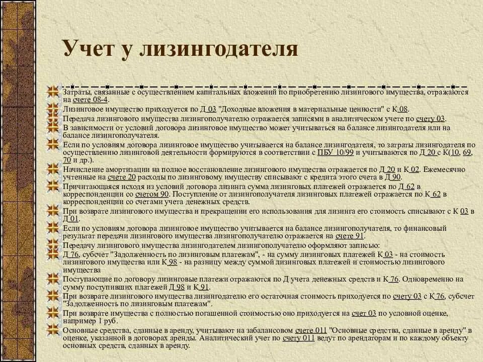 Лизинговые платежи у лизингодателя. Лизинг в бухгалтерском учете. учет у лизингодателя. учет лизинга у лизингодателя. у лизингодателя проводки.