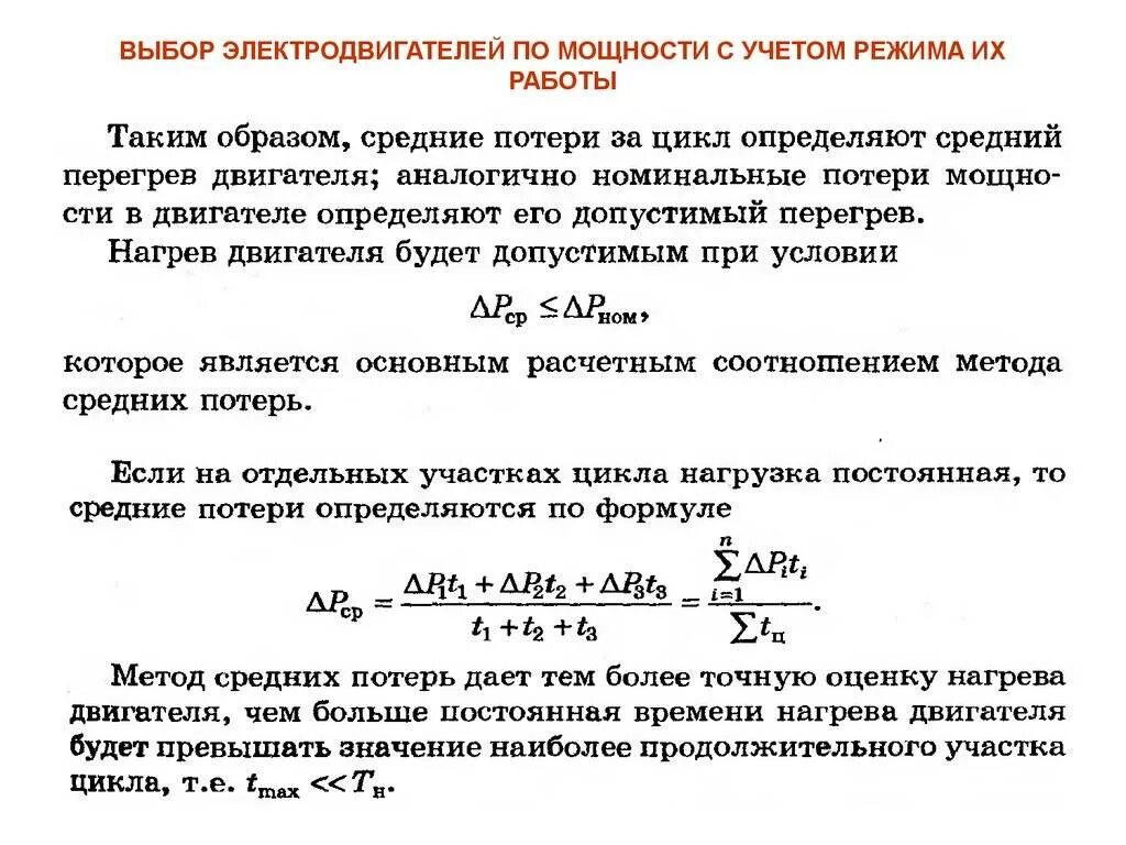 Максимальный ток электродвигателя. Расчет мощности 3 фазного двигателя по току. Формула расчета тока электродвигателя. Номинальная мощность асинхронного двигателя формула. Мощность двигателя по току в трехфазной сети.