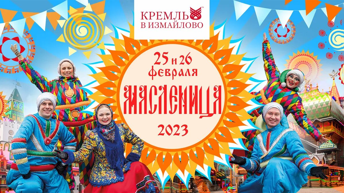 Масленица логотип. Встречаем масленицу. Широкая масленица афиша мероприятий. Широкая масленица 2023. Народные игры на масленицу.