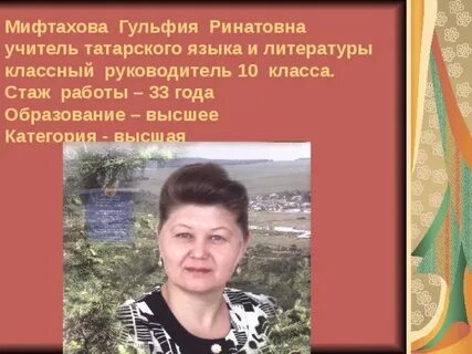 Классный руководитель 10 класса