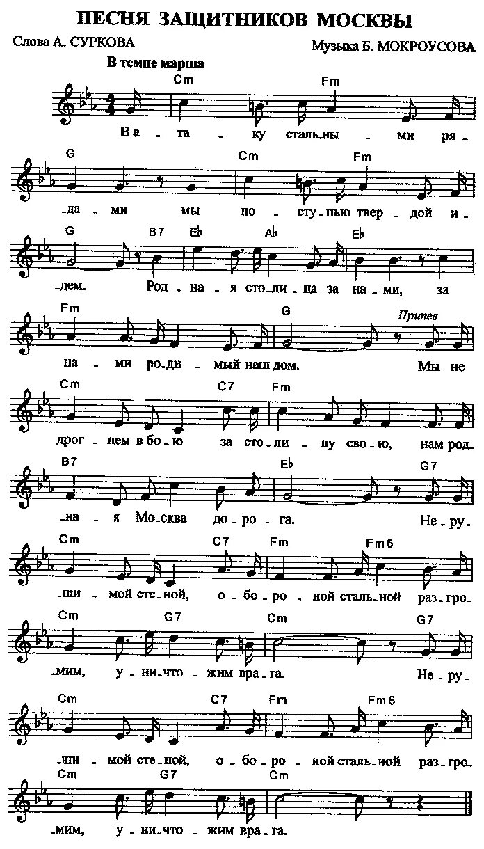 Армия россии плакат. Слова защитникам отечества текст. Марш защитников москвы ноты. Песня защитники отечества дорога по жизни нелегка. Стихи о красной армии.