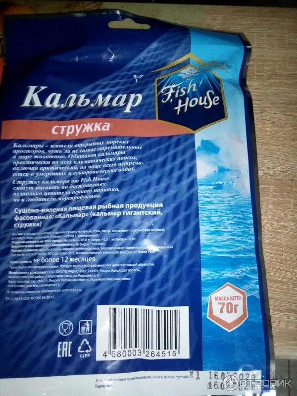 Кальмары пятерочка. Кальмар фиш хаус командорский. Кальмар сушеный фиш хаус. Кальмар сушеный fish house калорийность. 800г.